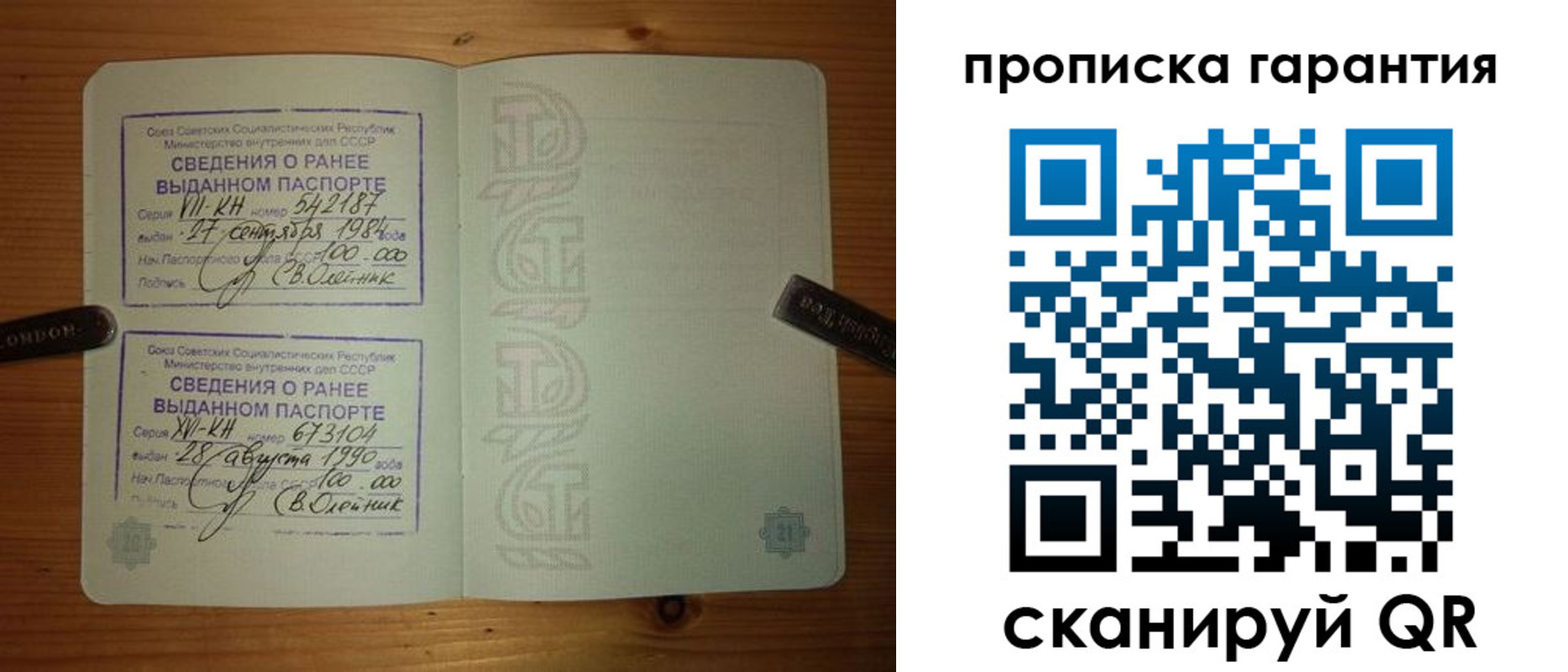 где прописаться в Строителе