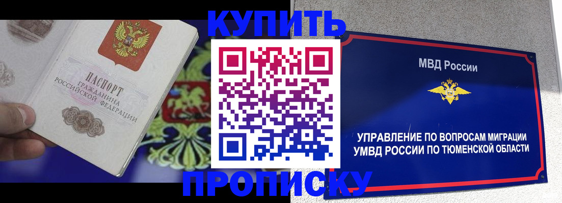 прописка 2025 в Строителе