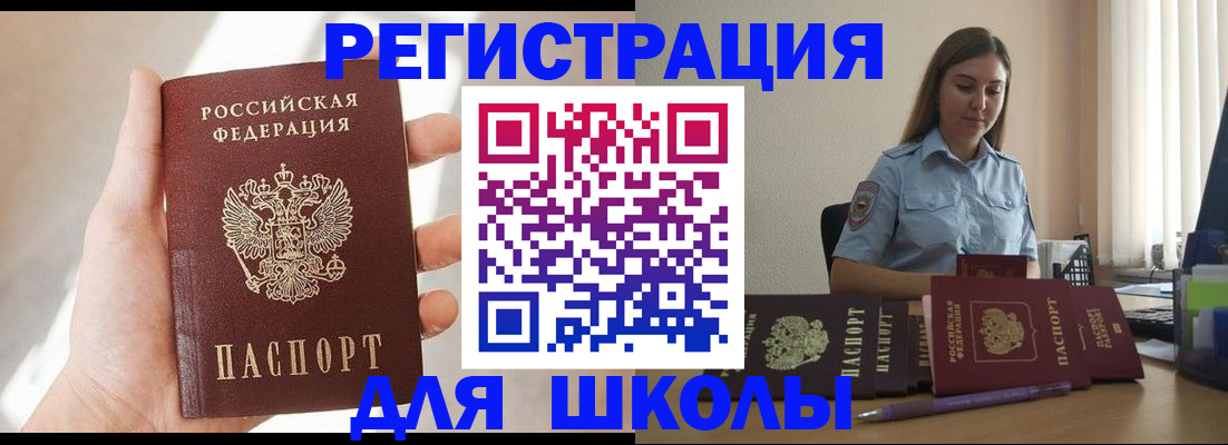 временная прописка в Строителе