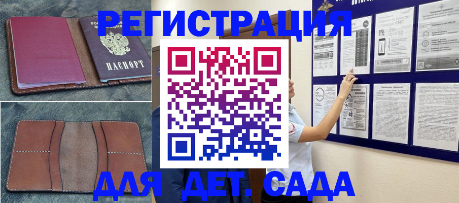временная регистрация купить в Строителе