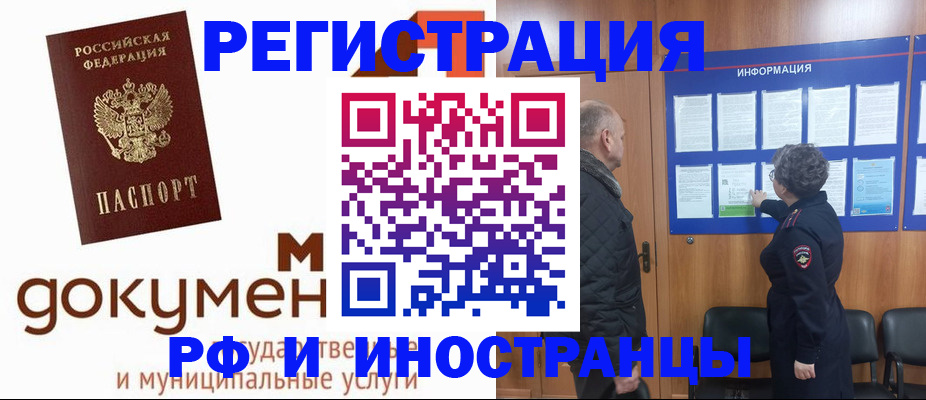 временная регистрация поиск в Строителе